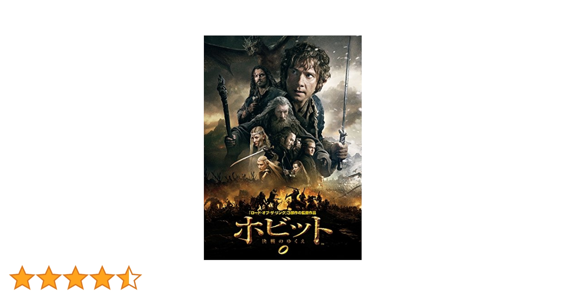 ル*ハ様 ホビット三部作 SEEセット【DVD】 Amazon.co.jp: ロード・オブ・ザ・リング&ホビット 劇場公開版
